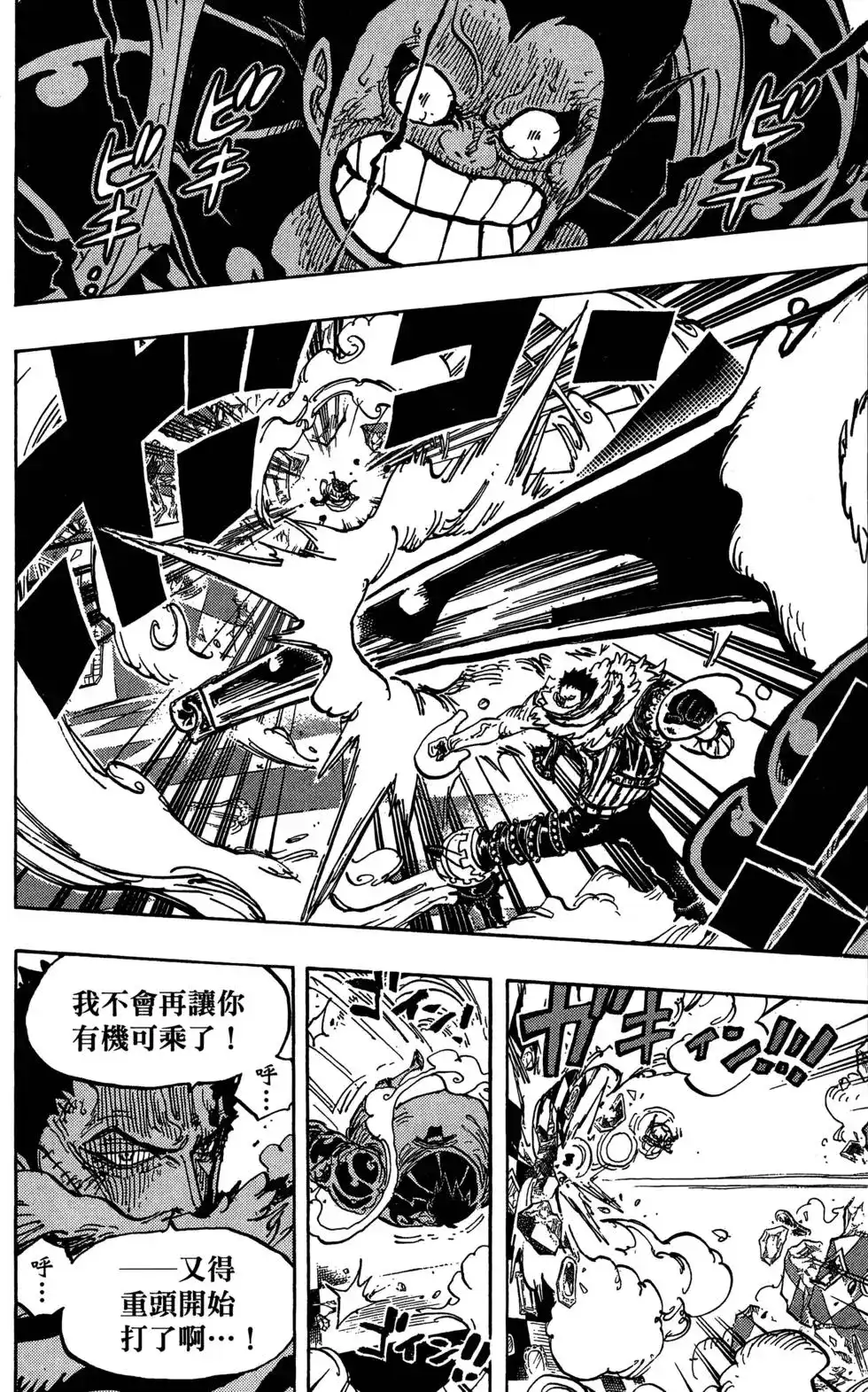 ONE PIECE航海王 单行本 第88卷 第91页