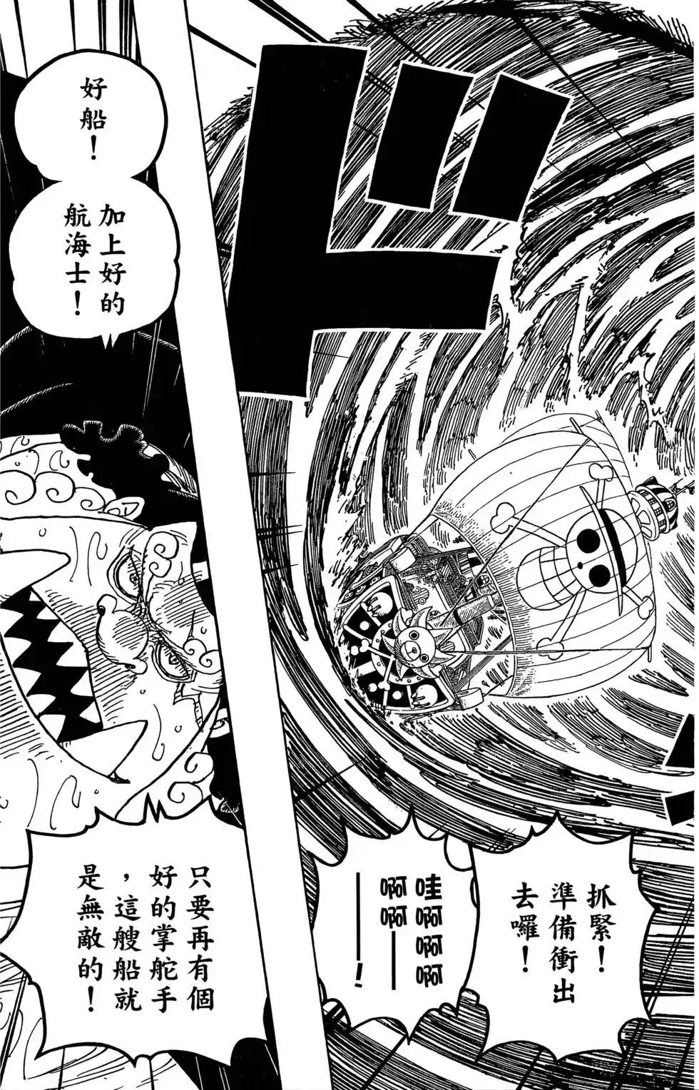 ONE PIECE航海王 单行本 第88卷 第34页