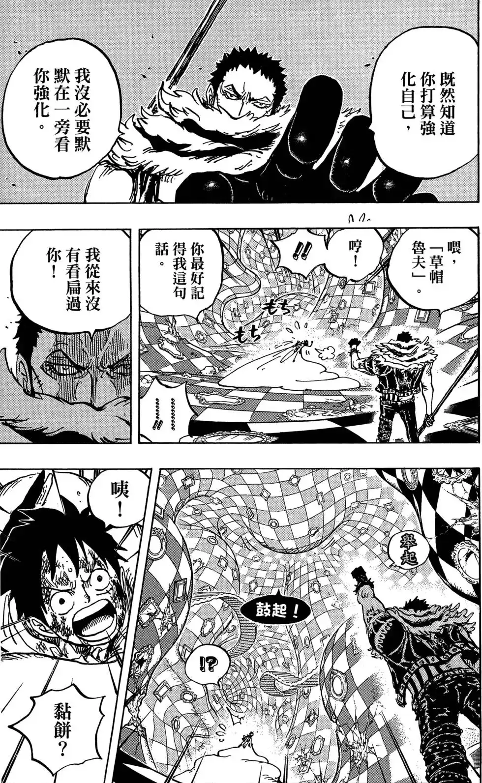 ONE PIECE航海王 单行本 第88卷 第66页