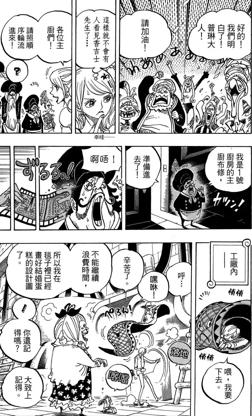ONE PIECE航海王 单行本 第88卷 第14页