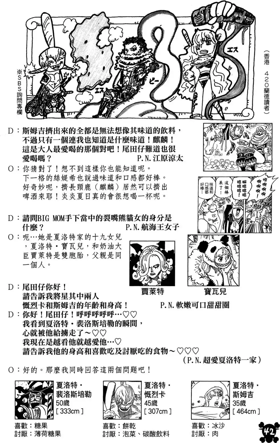 ONE PIECE航海王 单行本 第88卷 第45页
