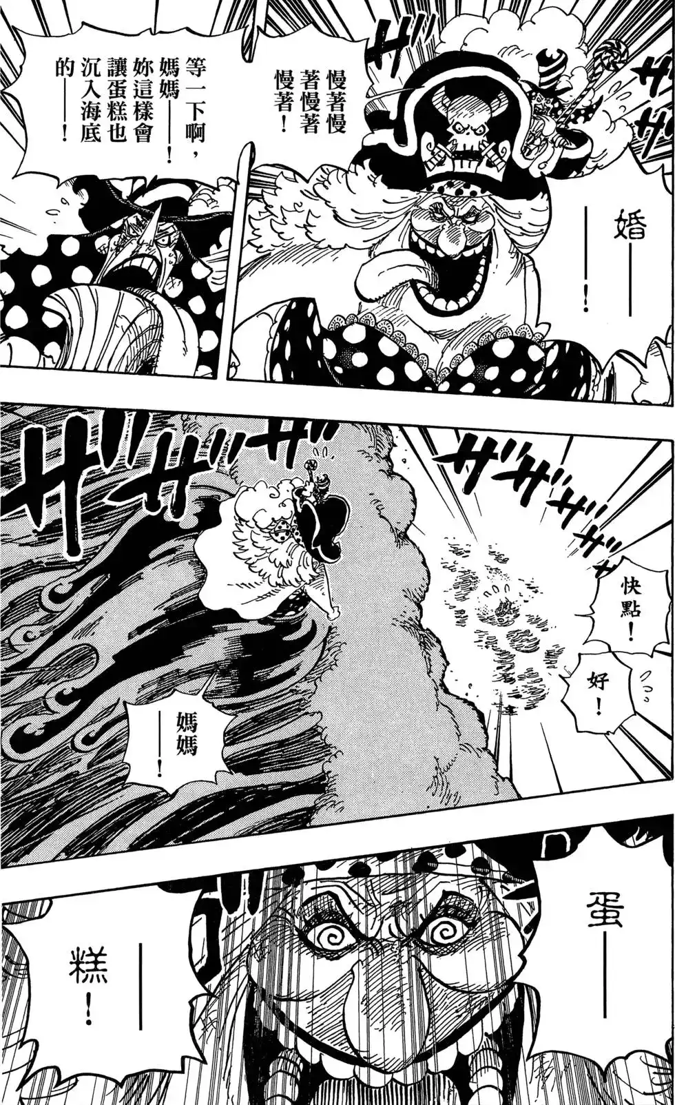 ONE PIECE航海王 单行本 第88卷 第30页