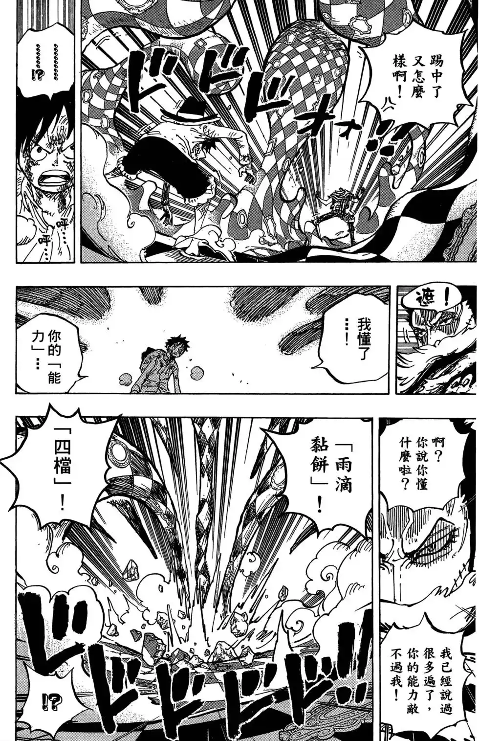 ONE PIECE航海王 单行本 第88卷 第79页