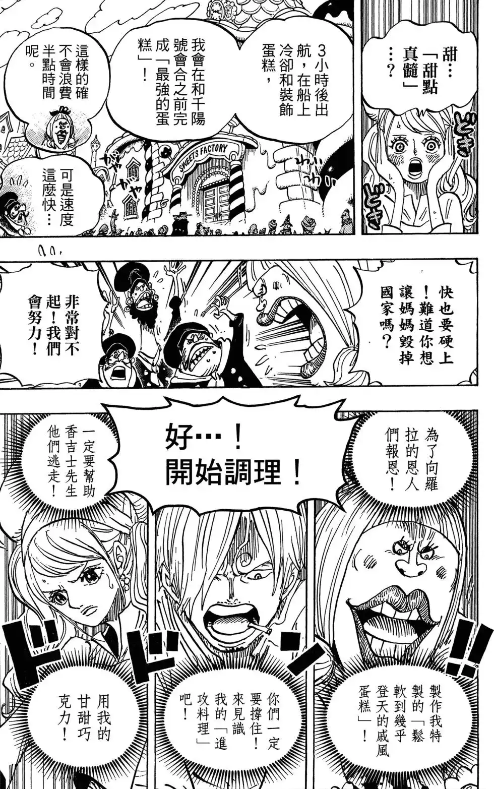 ONE PIECE航海王 单行本 第88卷 第18页