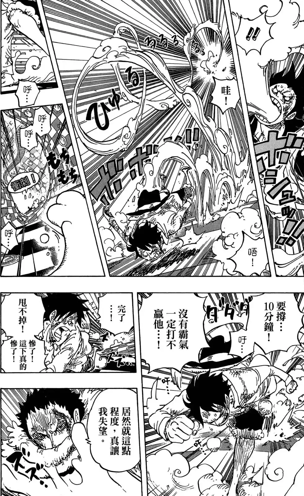 ONE PIECE航海王 单行本 第88卷 第105页