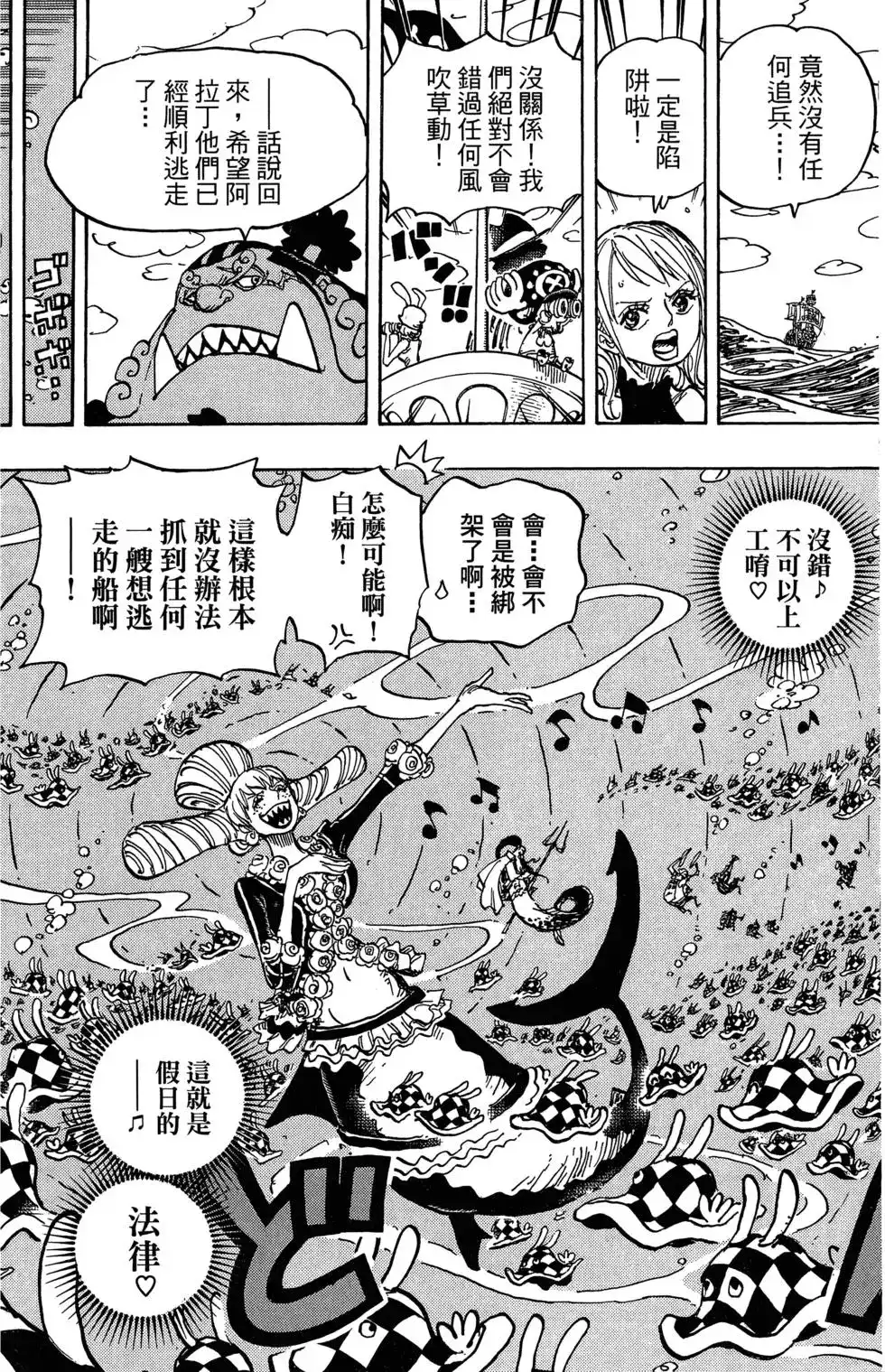 ONE PIECE航海王 单行本 第88卷 第98页