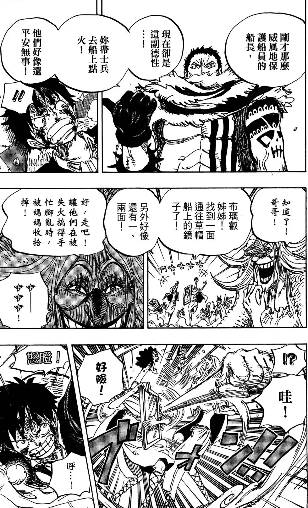 ONE PIECE航海王 单行本 第88卷 第20页
