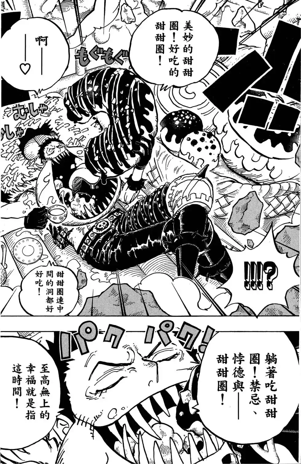 ONE PIECE航海王 单行本 第88卷 第73页
