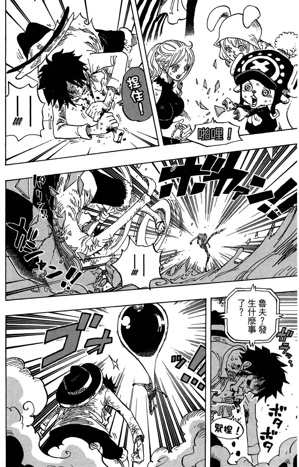 ONE PIECE航海王 单行本 第88卷 第41页
