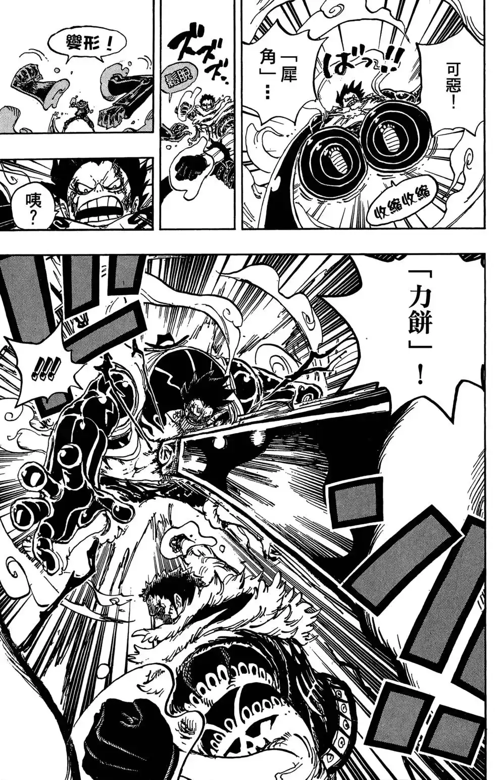 ONE PIECE航海王 单行本 第88卷 第90页