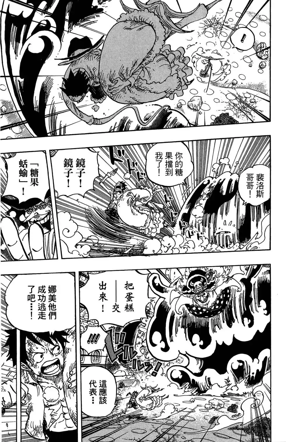 ONE PIECE航海王 单行本 第88卷 第112页