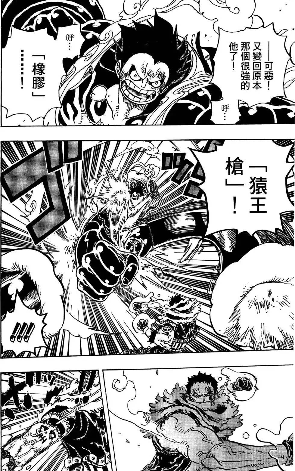 ONE PIECE航海王 单行本 第88卷 第101页
