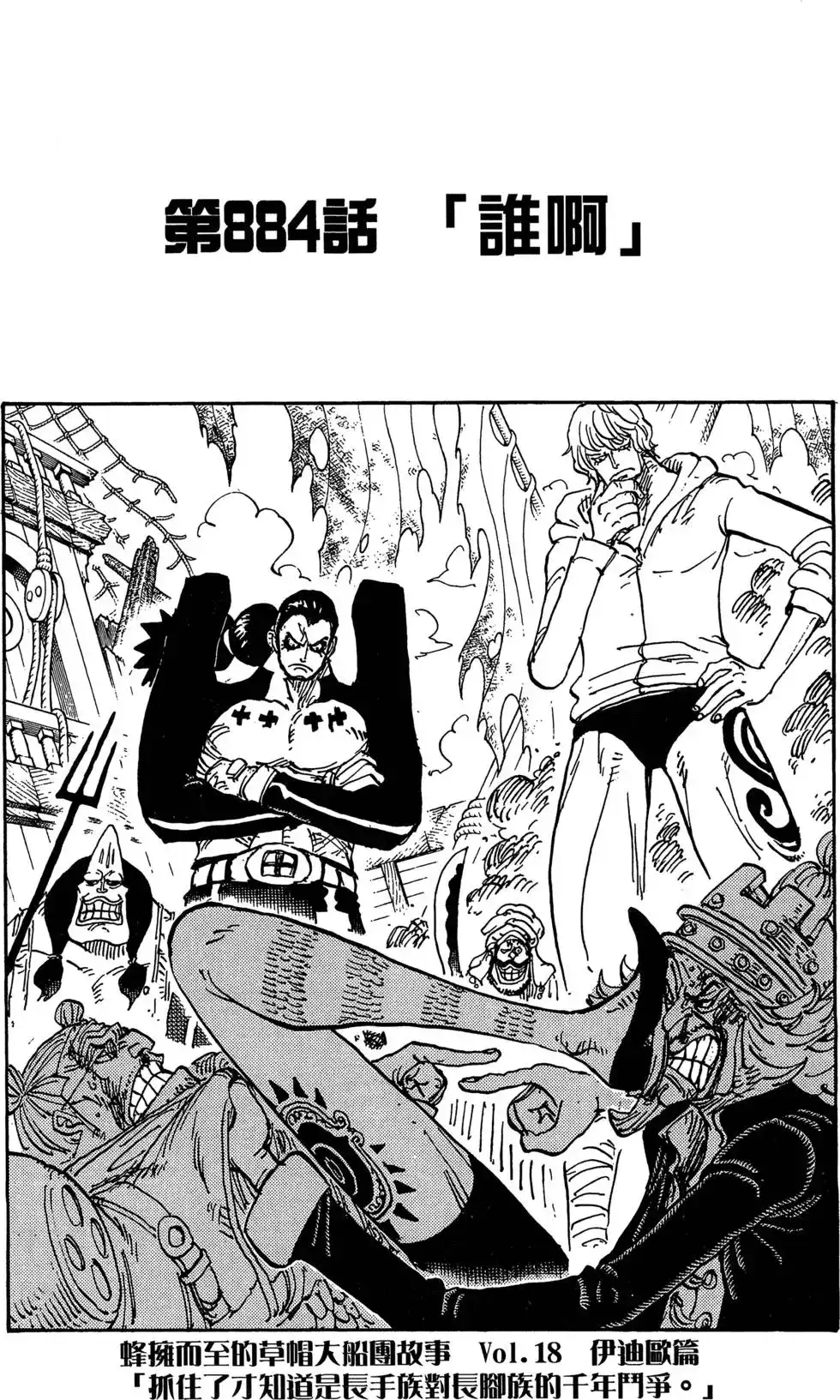 ONE PIECE航海王 单行本 第88卷 第82页