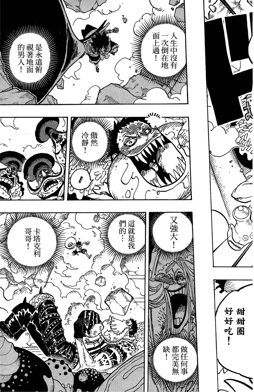 ONE PIECE航海王 单行本 第88卷 第74页