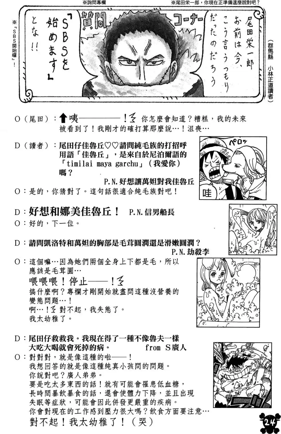 ONE PIECE航海王 单行本 第88卷 第27页