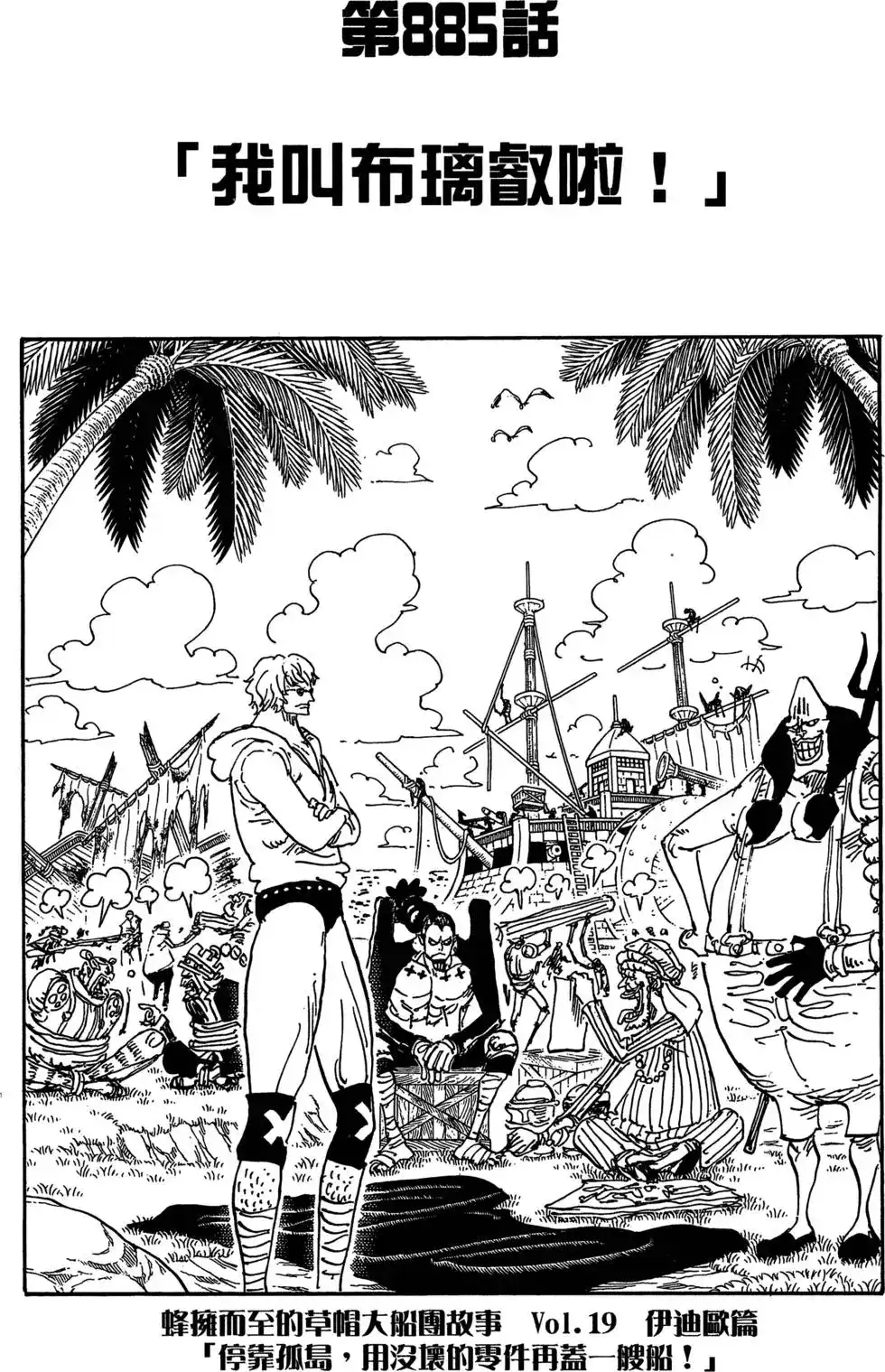 ONE PIECE航海王 单行本 第88卷 第100页