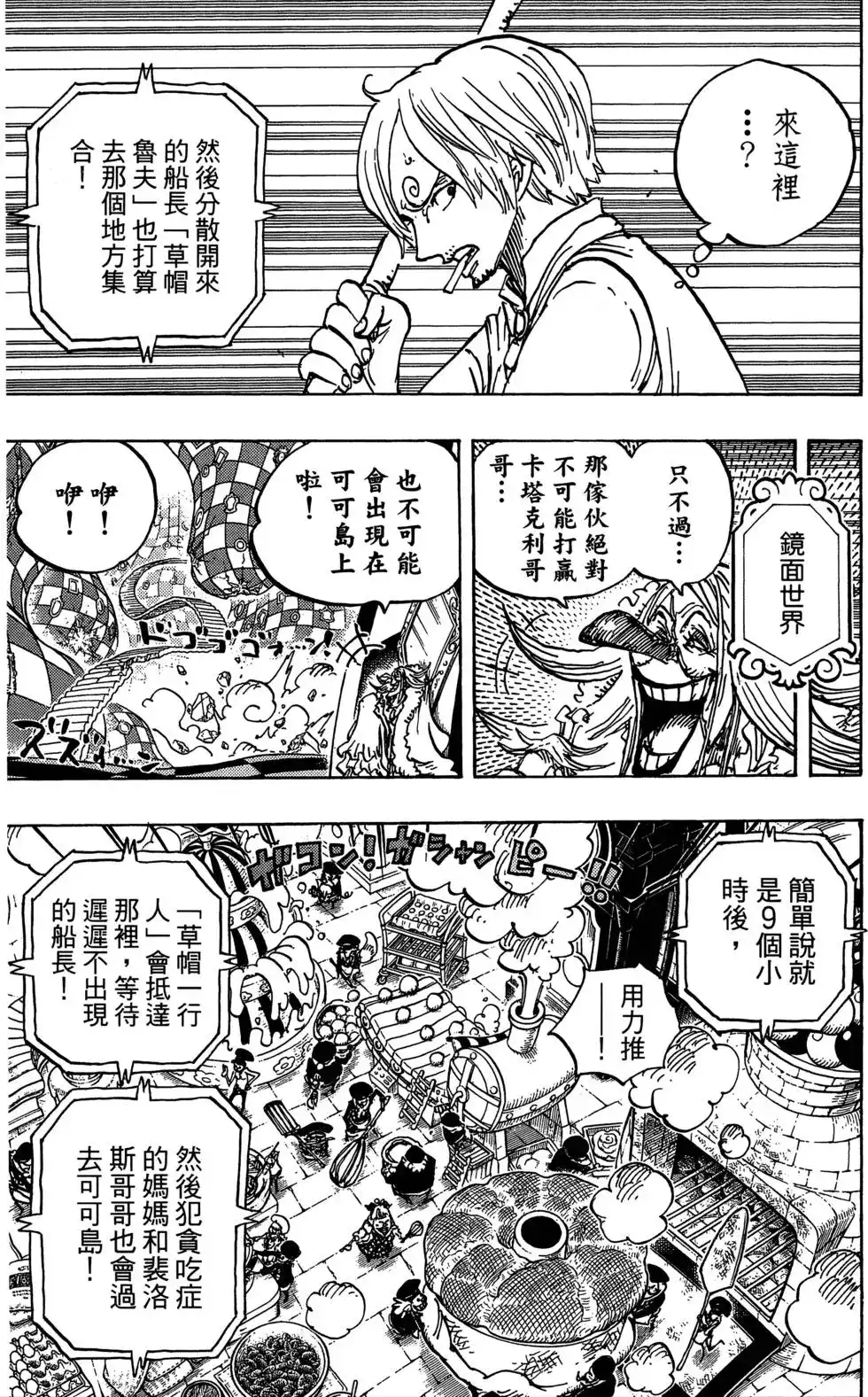 ONE PIECE航海王 单行本 第88卷 第94页
