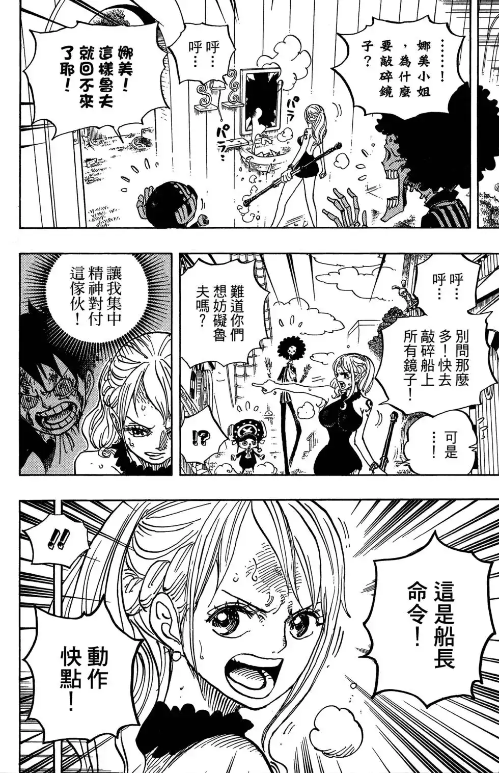 ONE PIECE航海王 单行本 第88卷 第37页