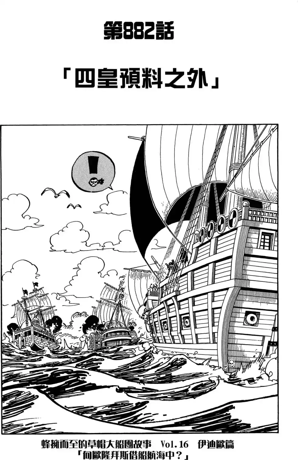 ONE PIECE航海王 单行本 第88卷 第46页