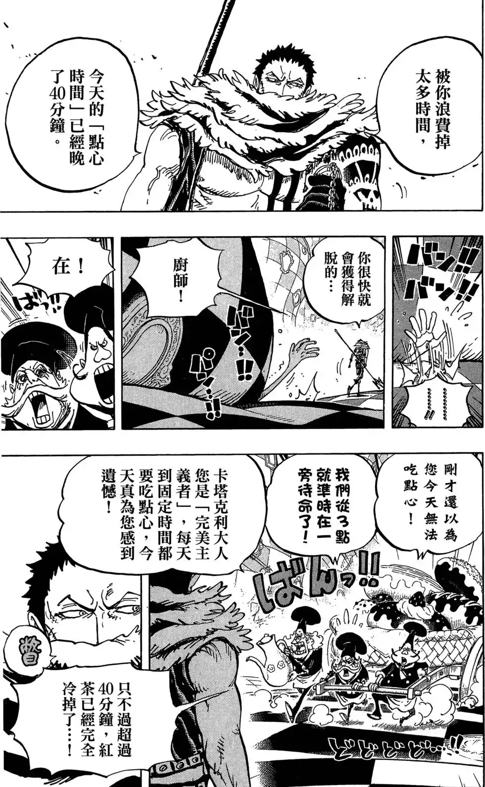 ONE PIECE航海王 单行本 第88卷 第68页