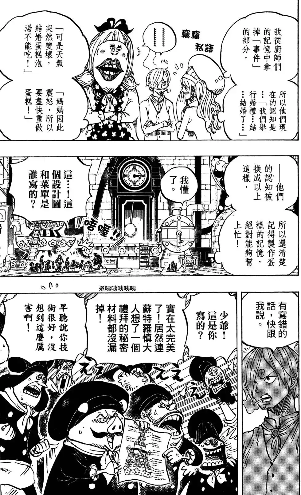 ONE PIECE航海王 单行本 第88卷 第16页