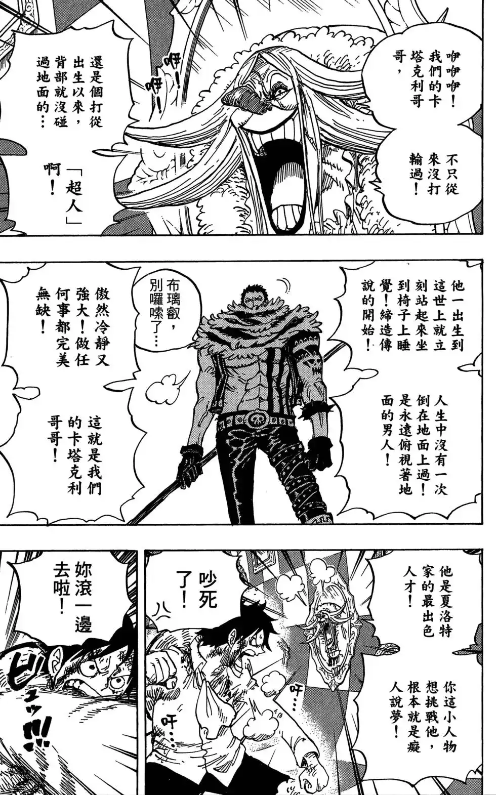 ONE PIECE航海王 单行本 第88卷 第48页