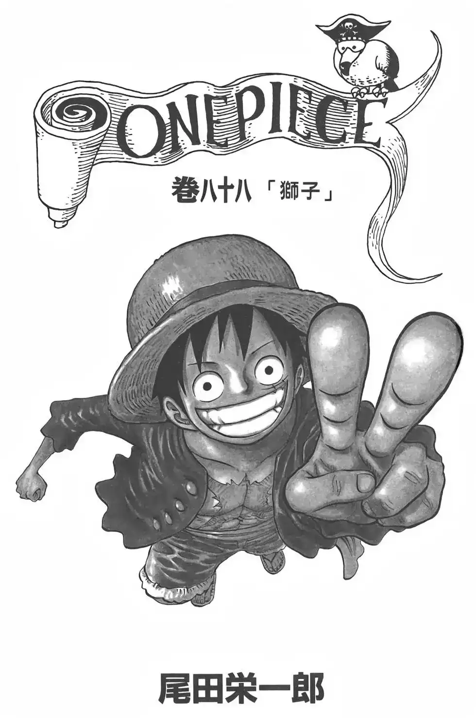 ONE PIECE航海王 单行本 第88卷 第4页