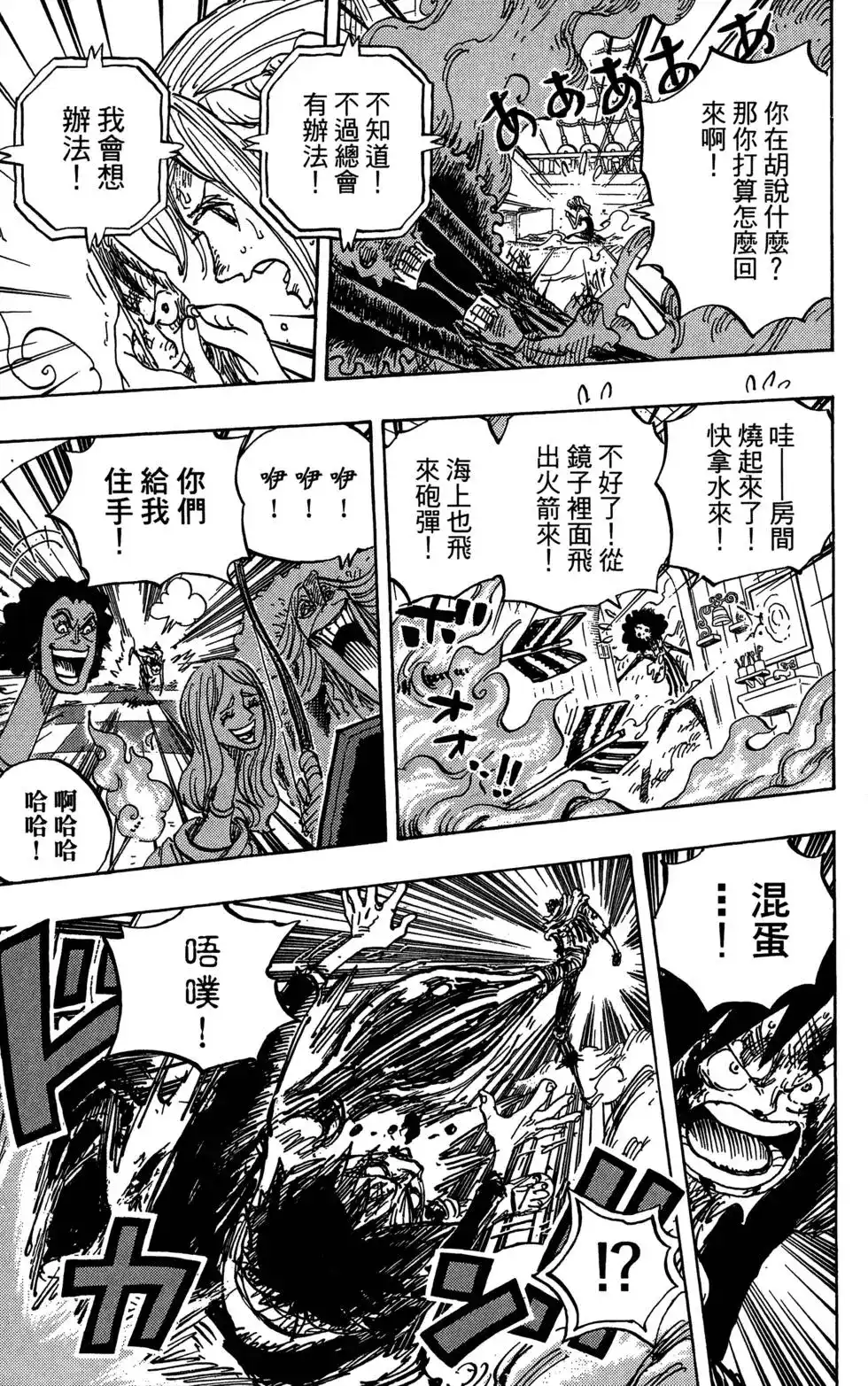 ONE PIECE航海王 单行本 第88卷 第24页