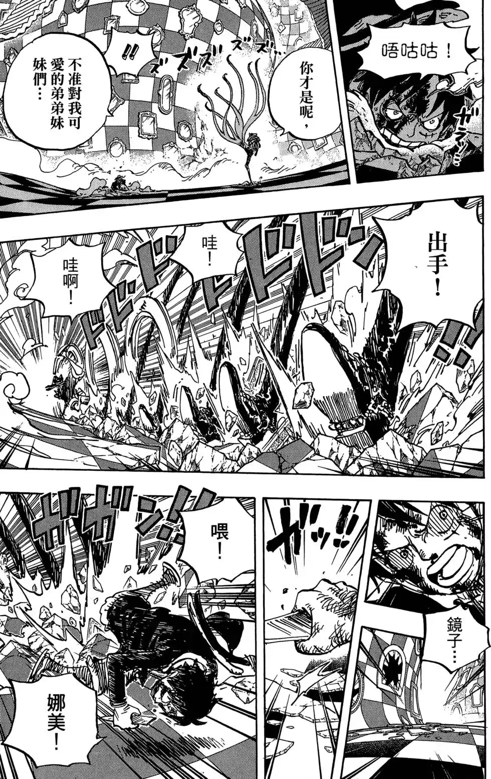 ONE PIECE航海王 单行本 第88卷 第22页