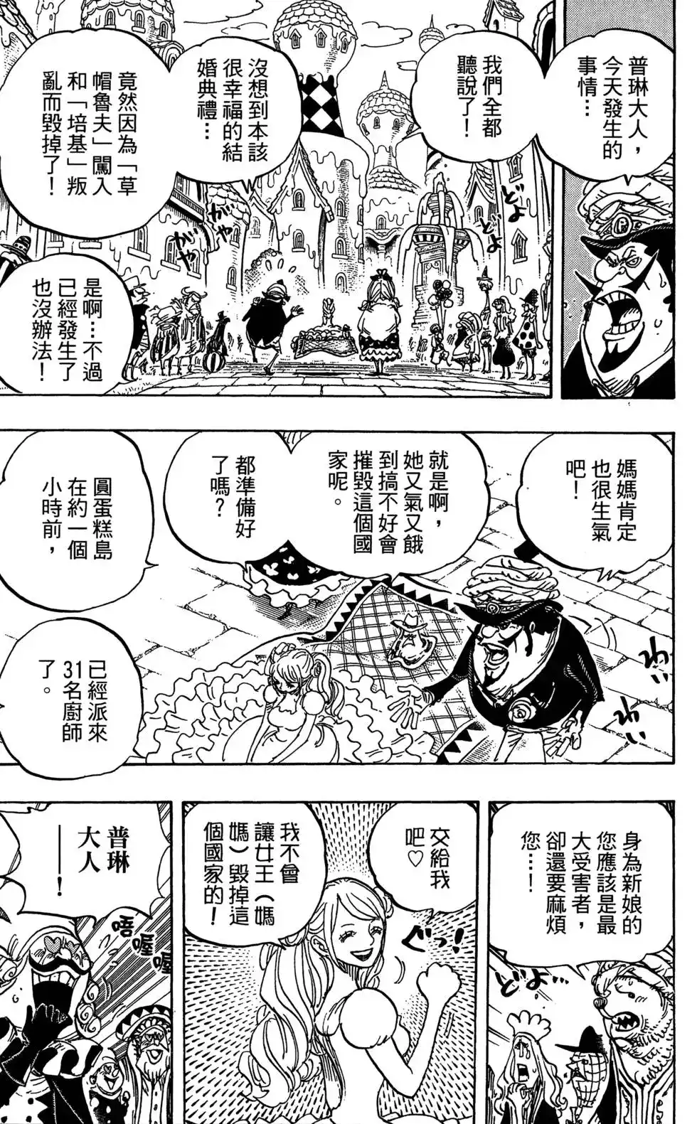 ONE PIECE航海王 单行本 第88卷 第12页