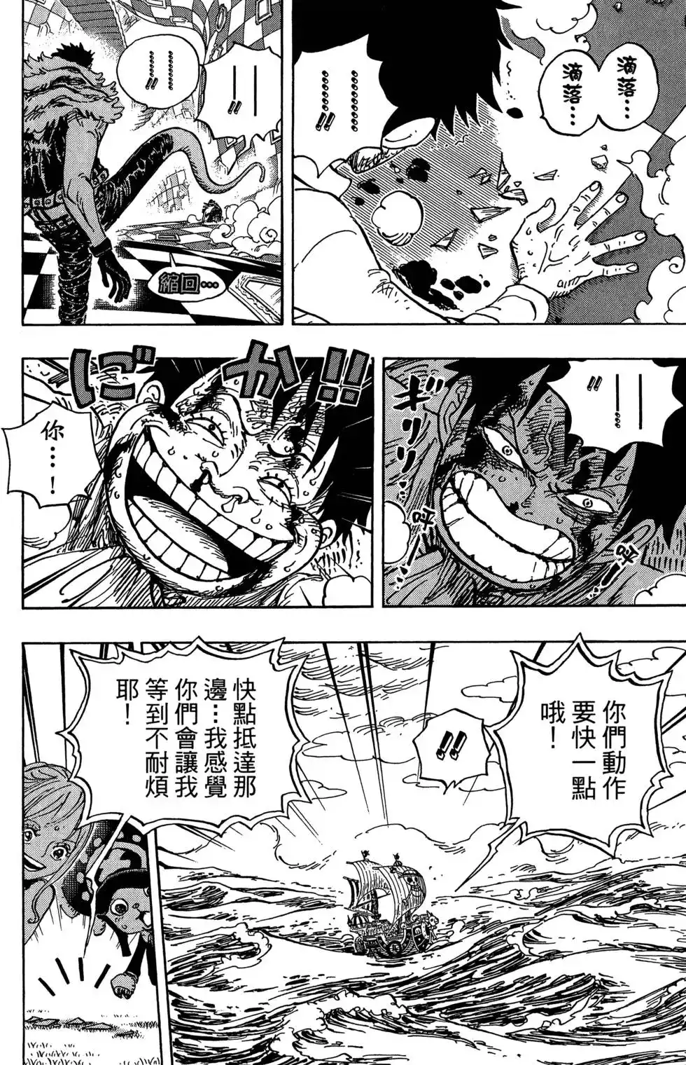 ONE PIECE航海王 单行本 第88卷 第43页