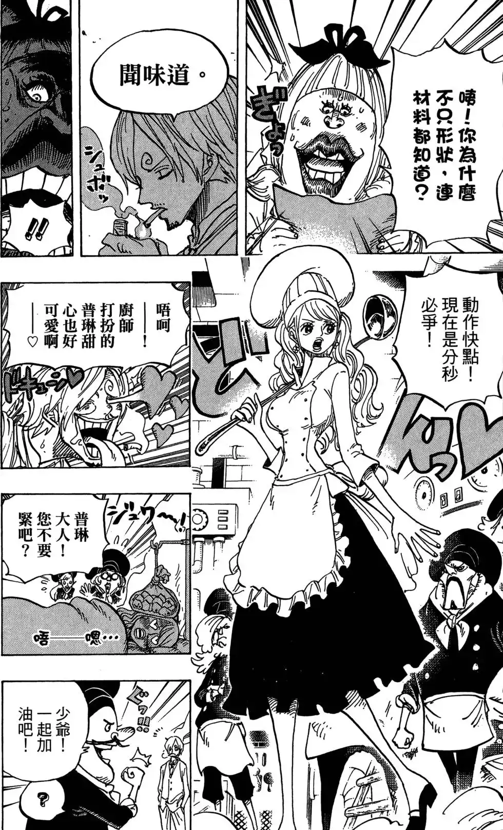 ONE PIECE航海王 单行本 第88卷 第15页