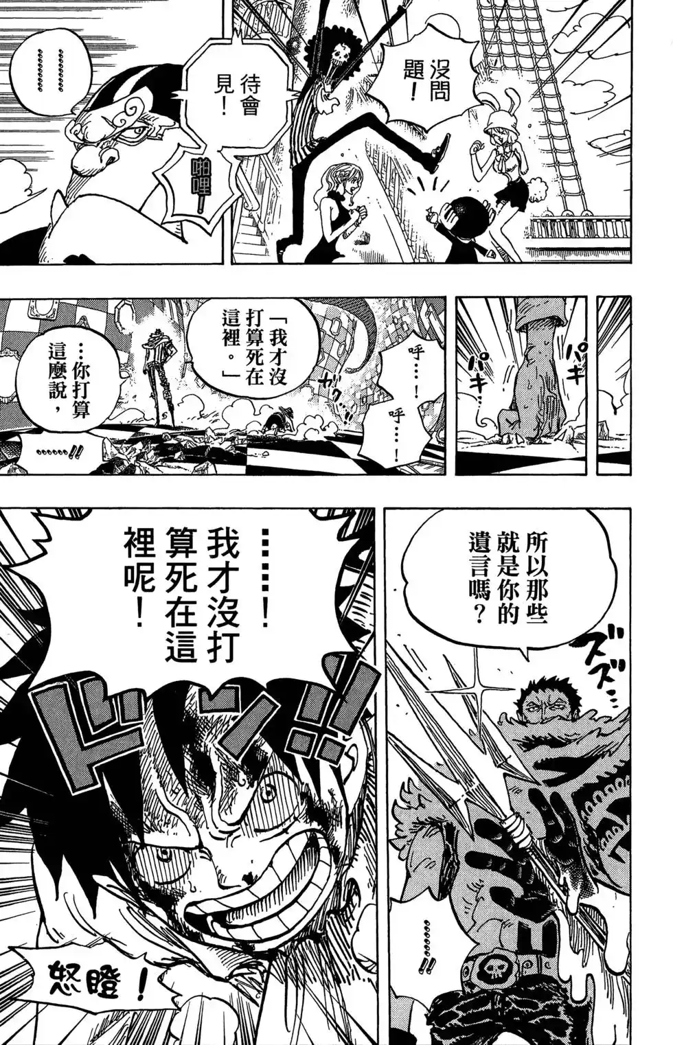 ONE PIECE航海王 单行本 第88卷 第44页