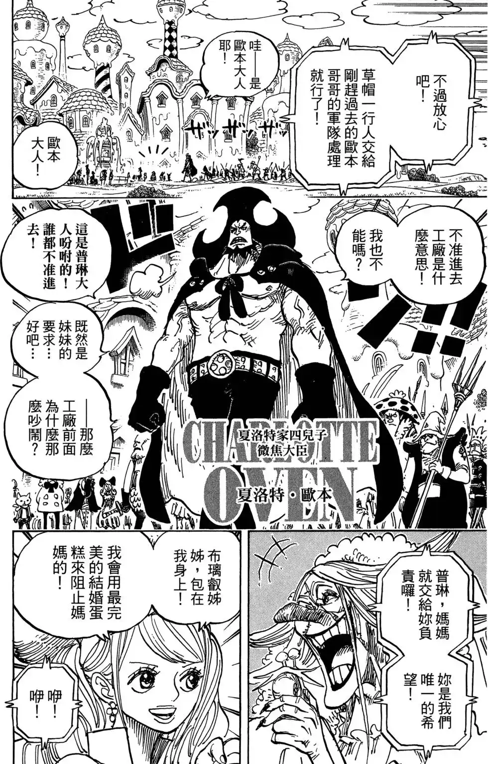 ONE PIECE航海王 单行本 第88卷 第95页