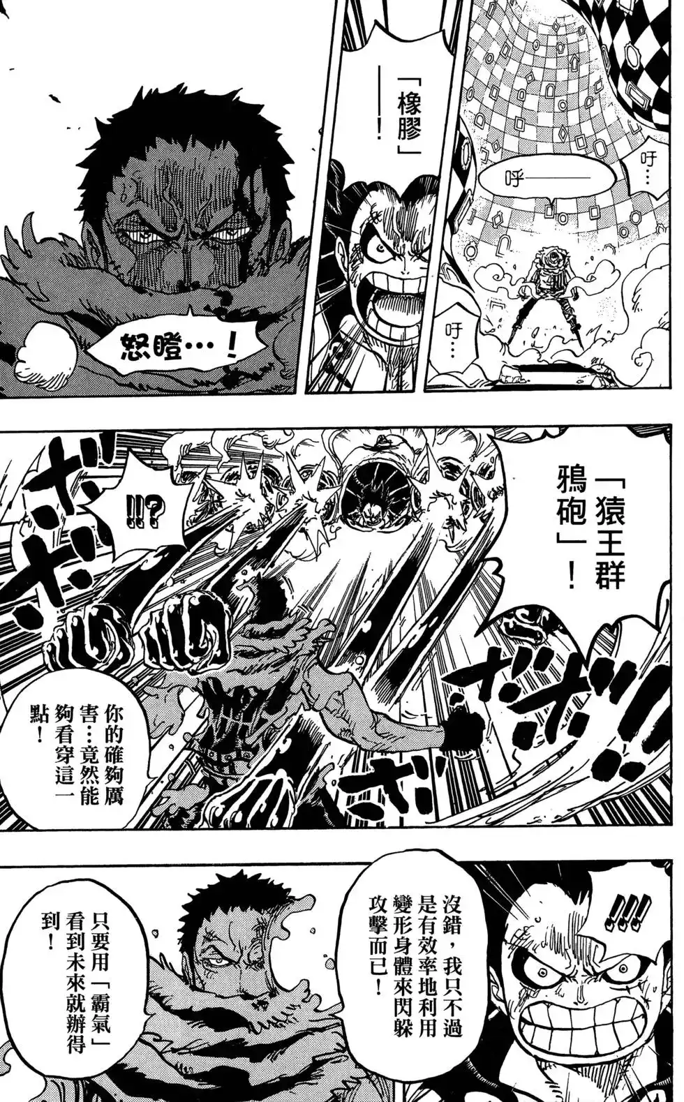 ONE PIECE航海王 单行本 第88卷 第88页