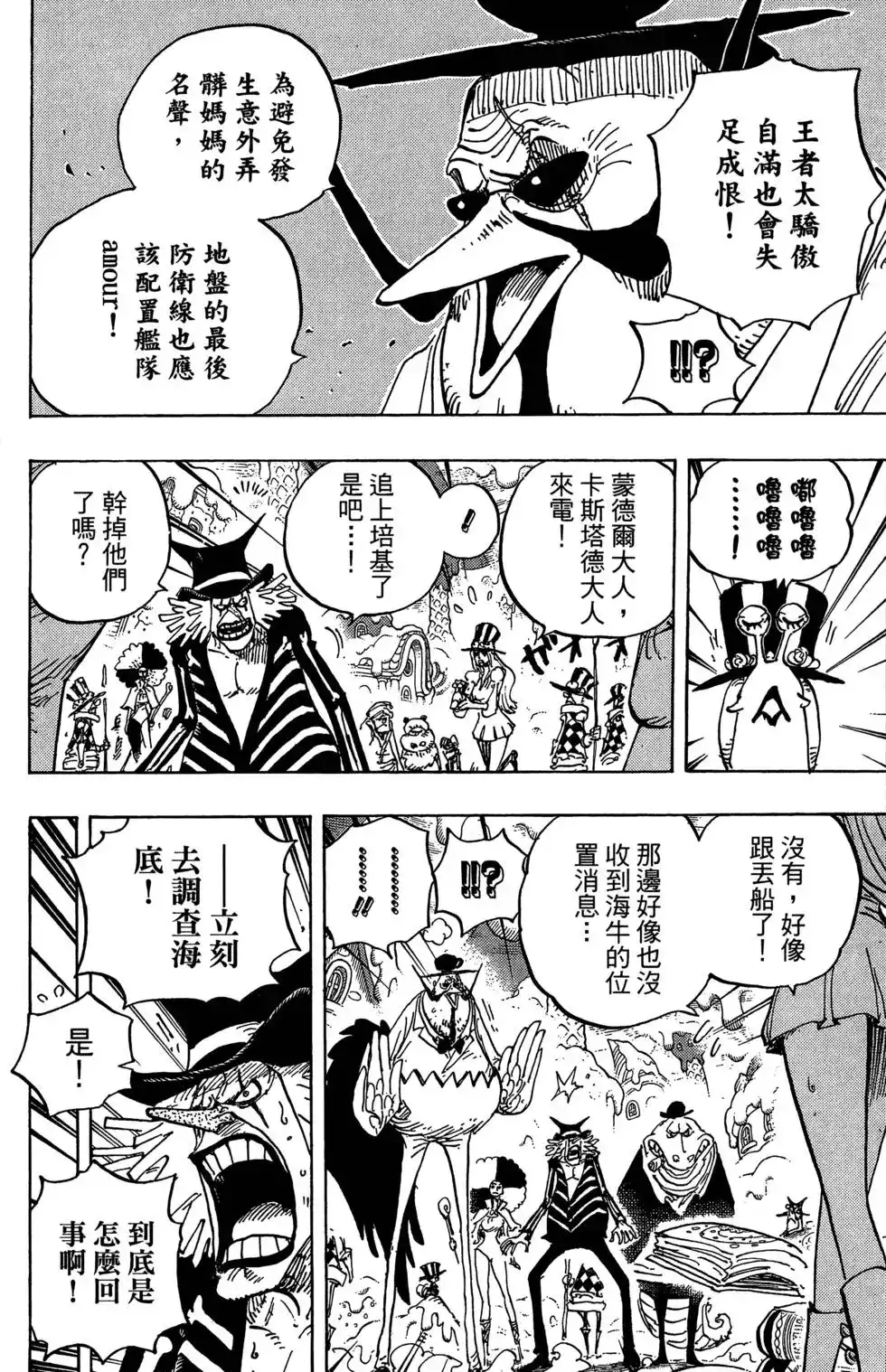 ONE PIECE航海王 单行本 第88卷 第59页