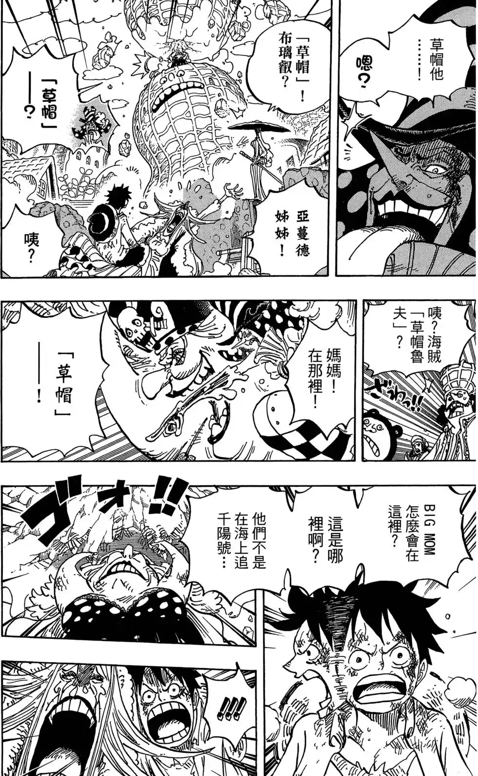 ONE PIECE航海王 单行本 第88卷 第109页