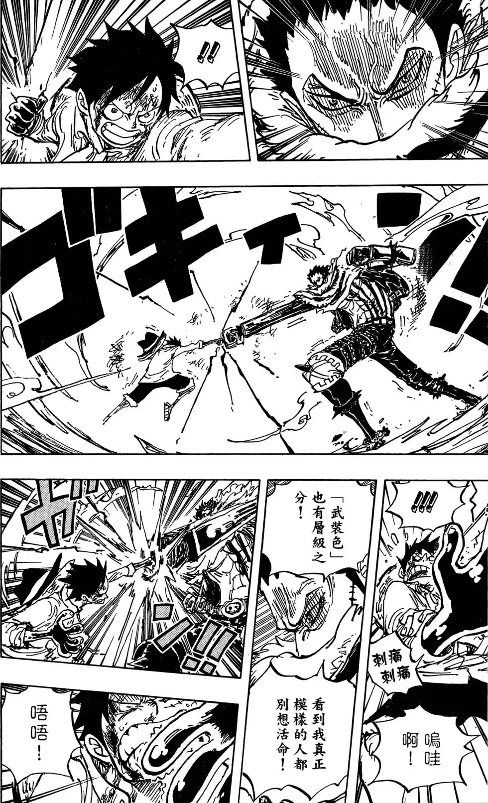 ONE PIECE航海王 单行本 第88卷 第77页