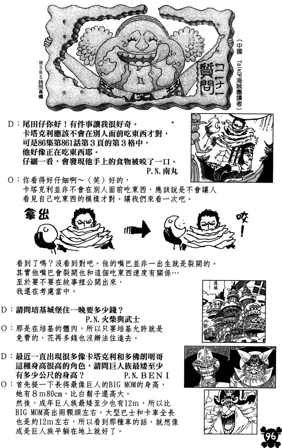 ONE PIECE航海王 单行本 第88卷 第99页