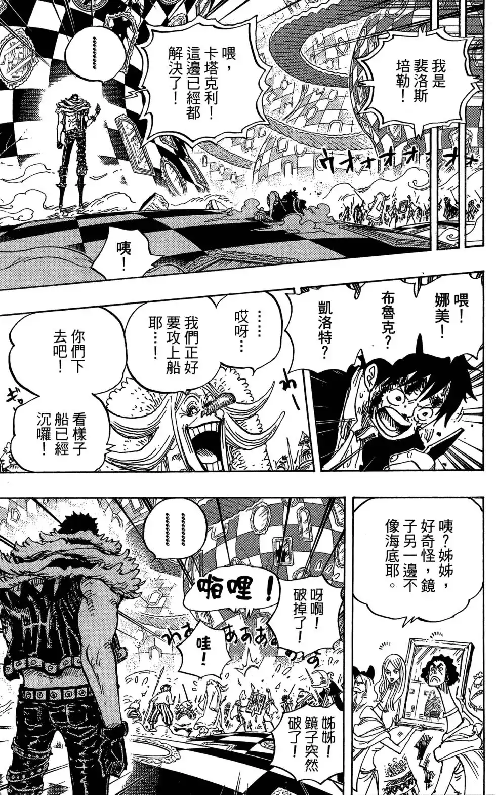 ONE PIECE航海王 单行本 第88卷 第36页