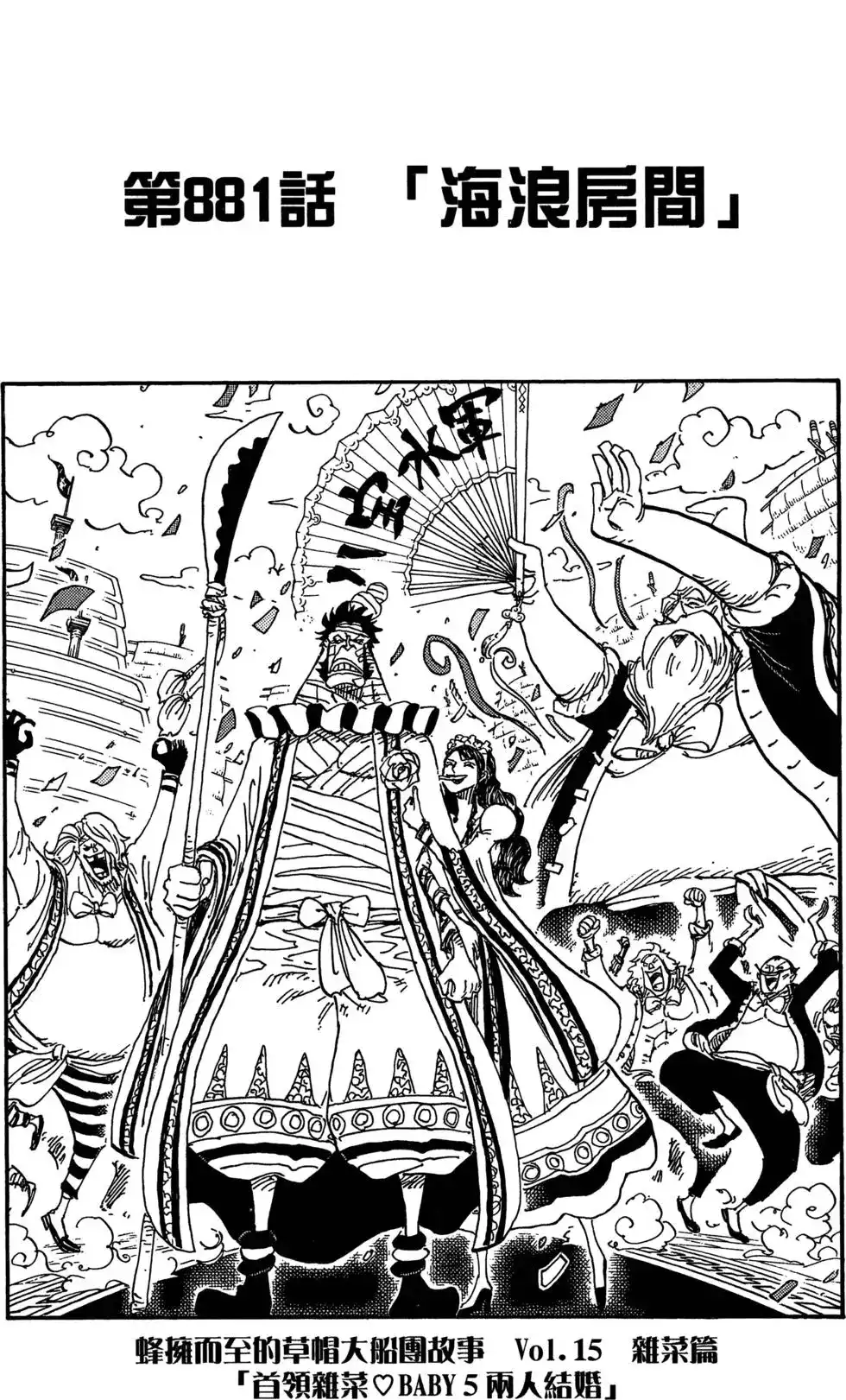 ONE PIECE航海王 单行本 第88卷 第28页