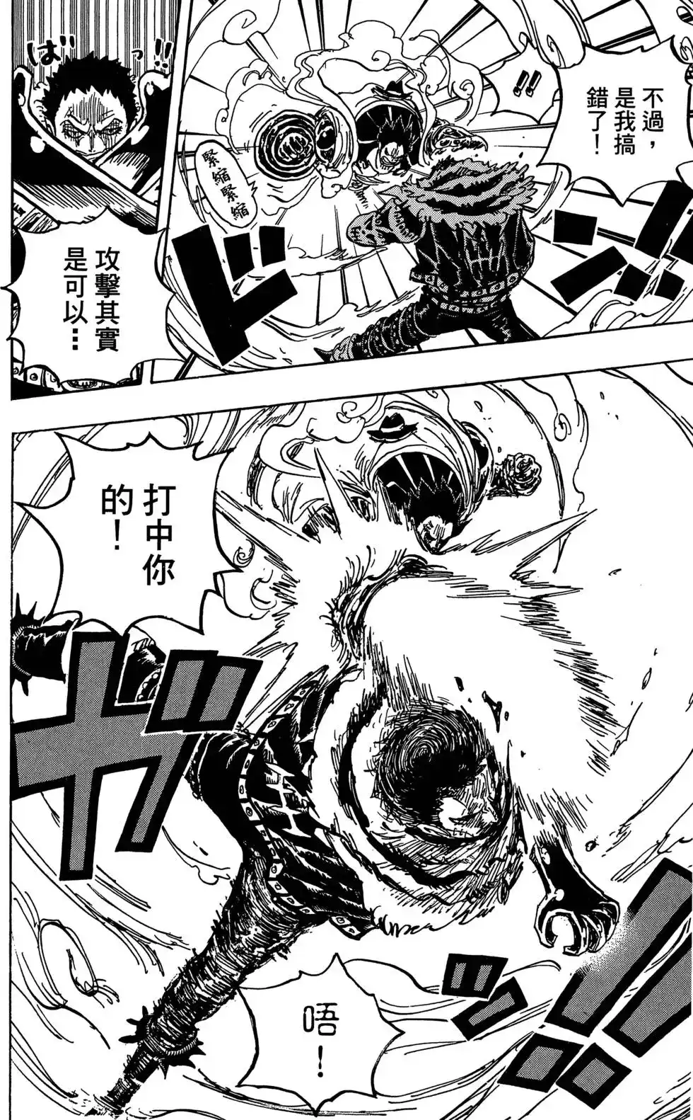 ONE PIECE航海王 单行本 第88卷 第85页