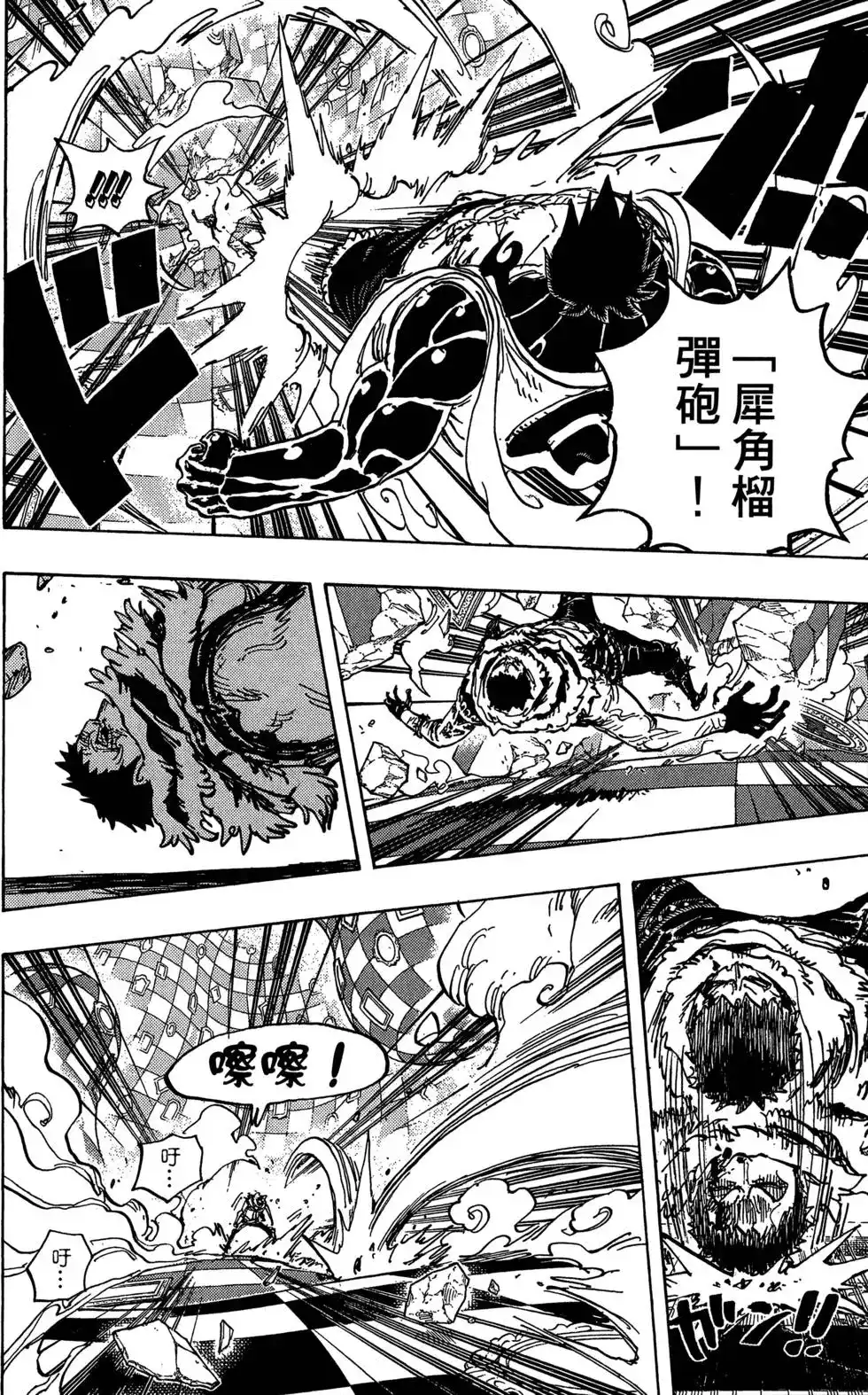 ONE PIECE航海王 单行本 第88卷 第87页