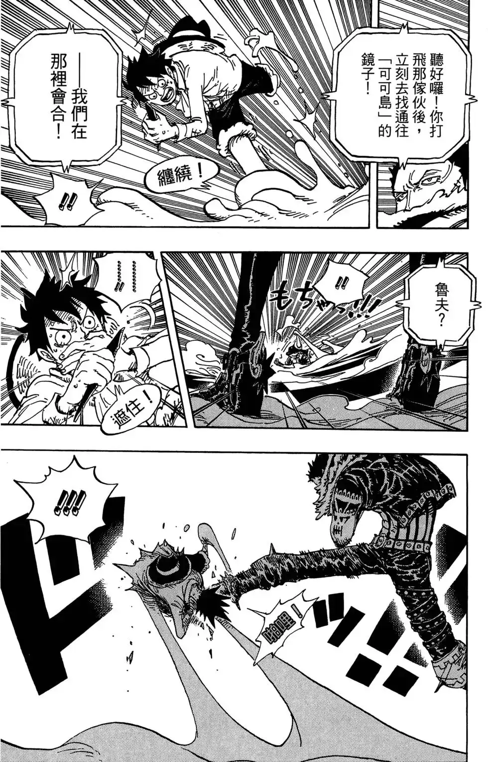 ONE PIECE航海王 单行本 第88卷 第40页