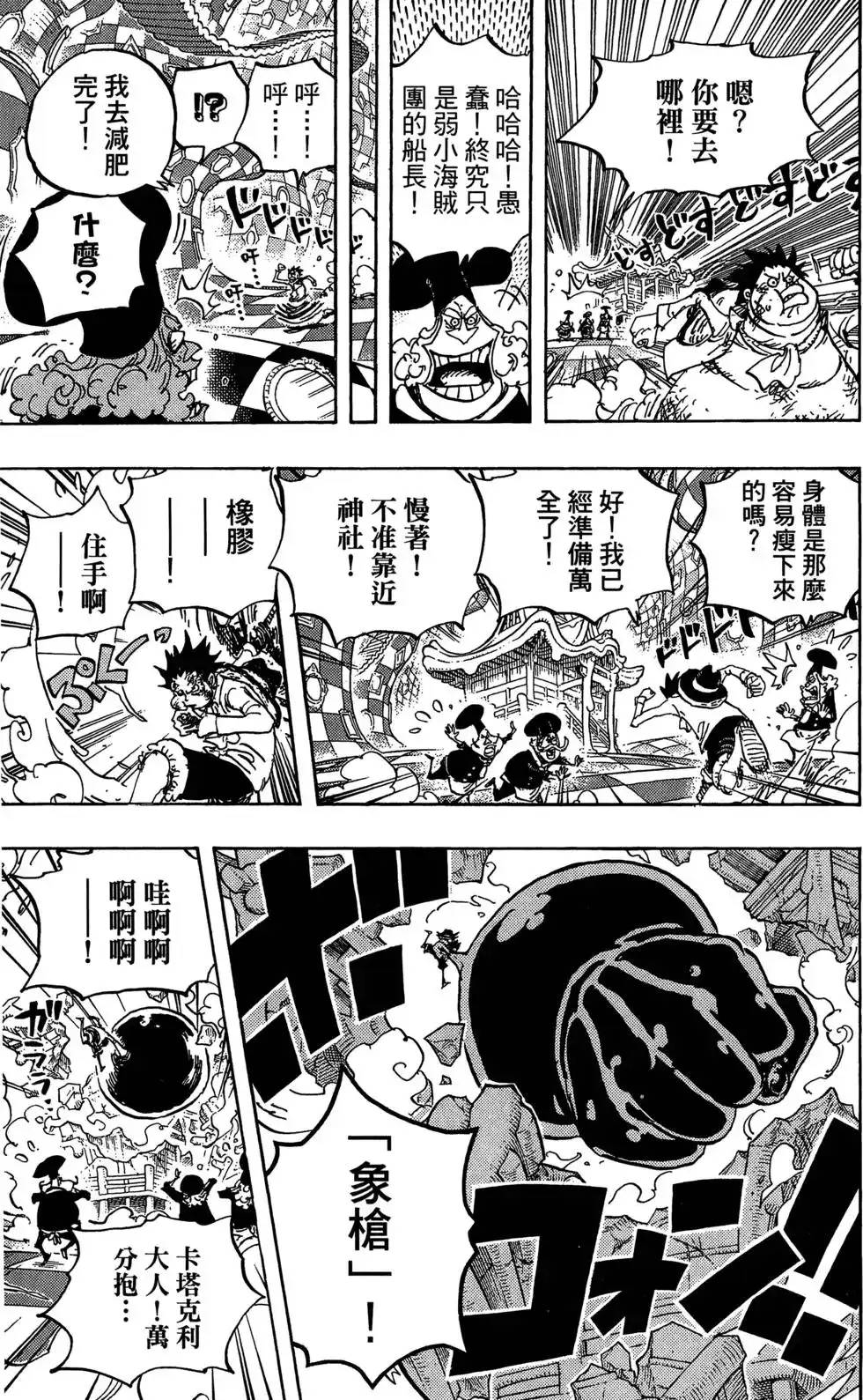 ONE PIECE航海王 单行本 第88卷 第72页