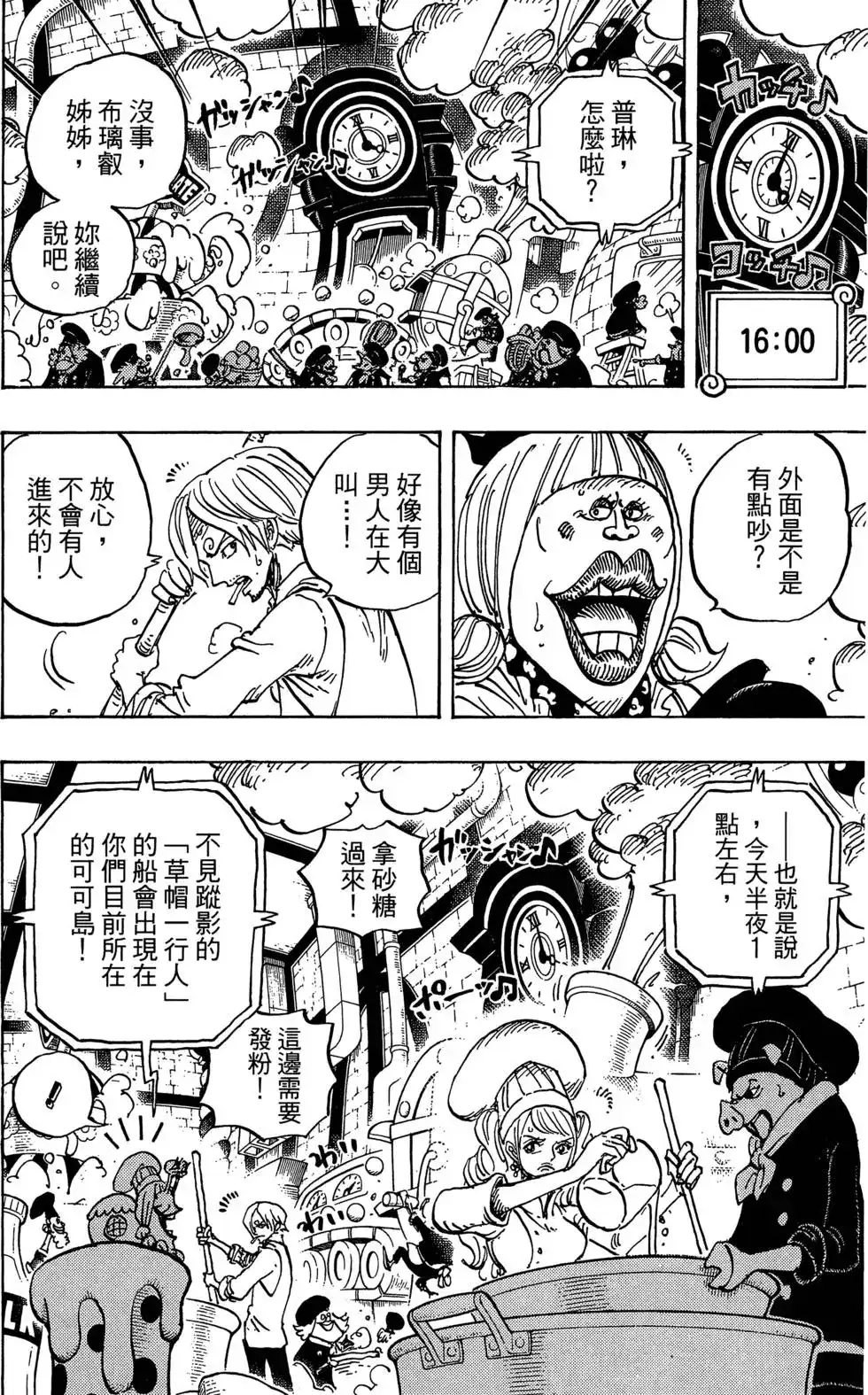 ONE PIECE航海王 单行本 第88卷 第93页