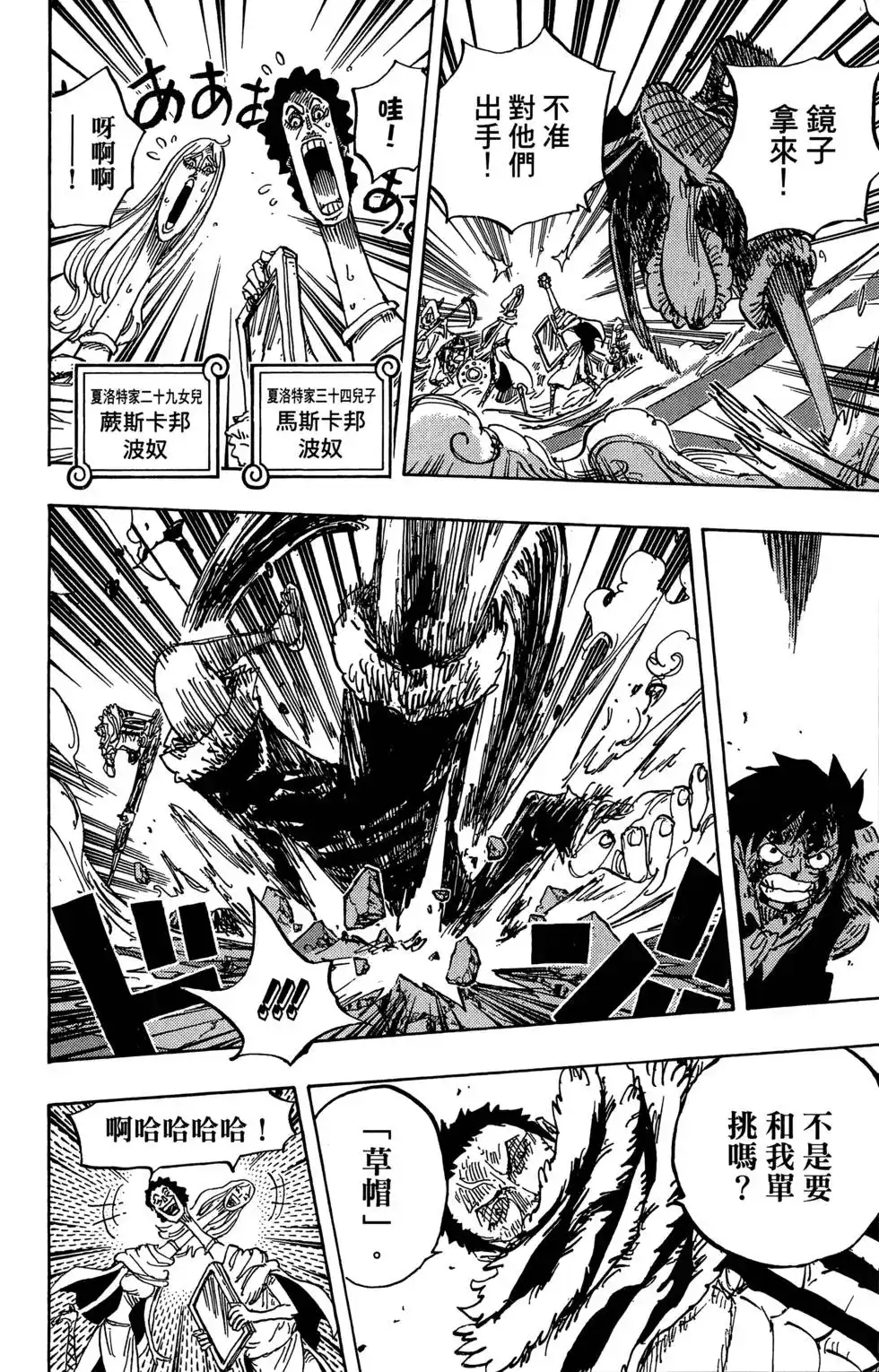 ONE PIECE航海王 单行本 第88卷 第21页