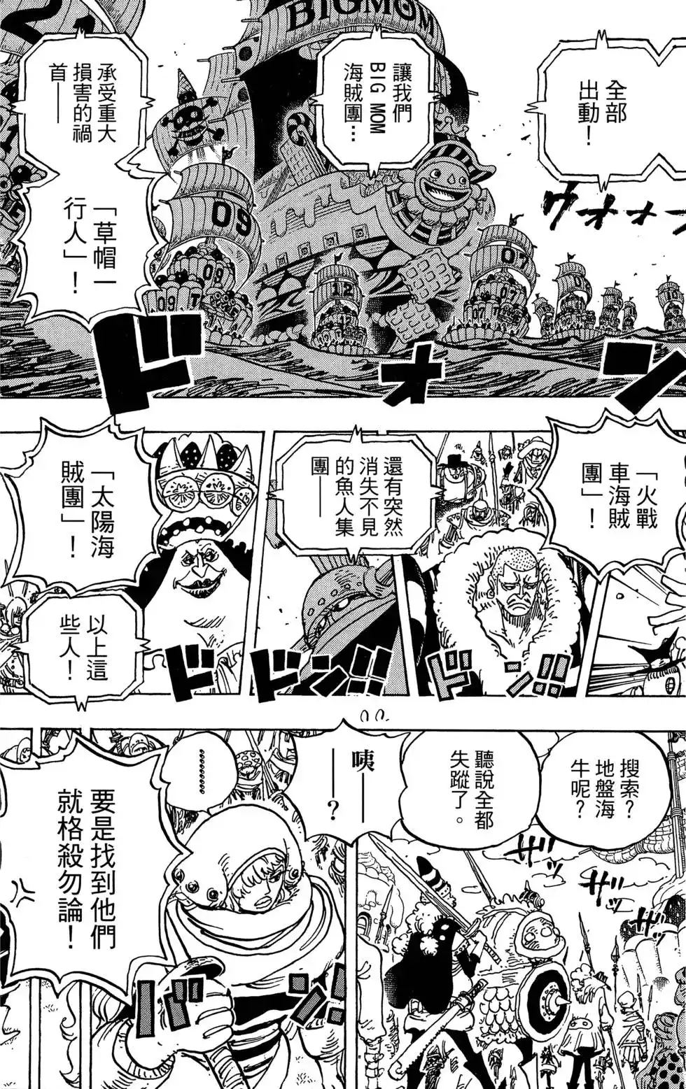 ONE PIECE航海王 单行本 第88卷 第114页
