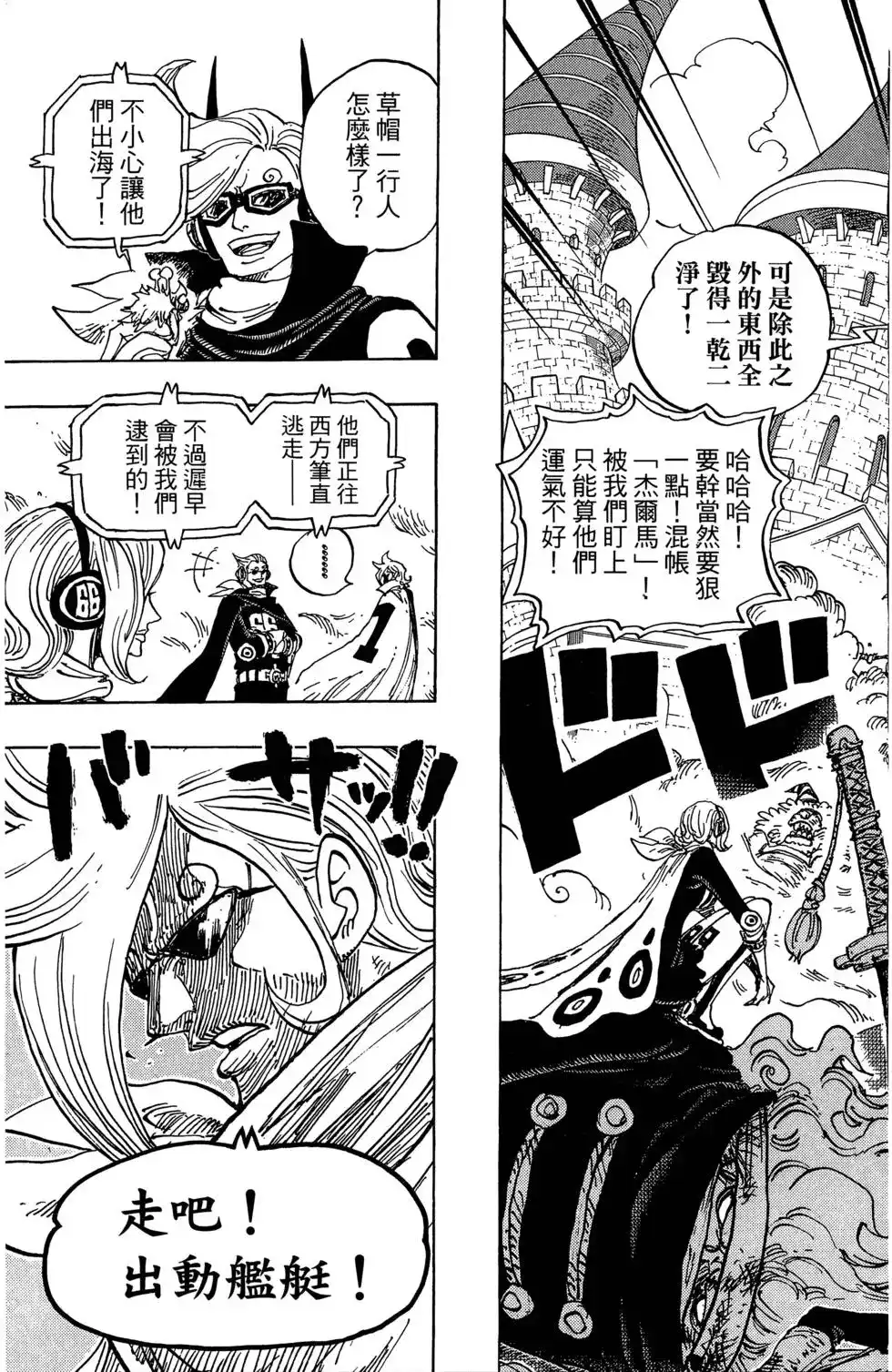 ONE PIECE航海王 单行本 第88卷 第62页