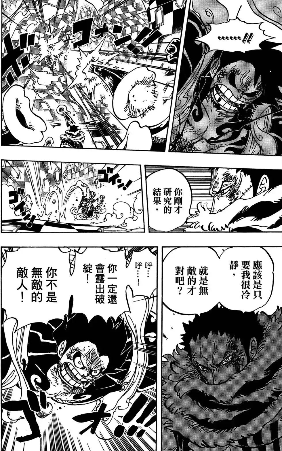 ONE PIECE航海王 单行本 第88卷 第103页